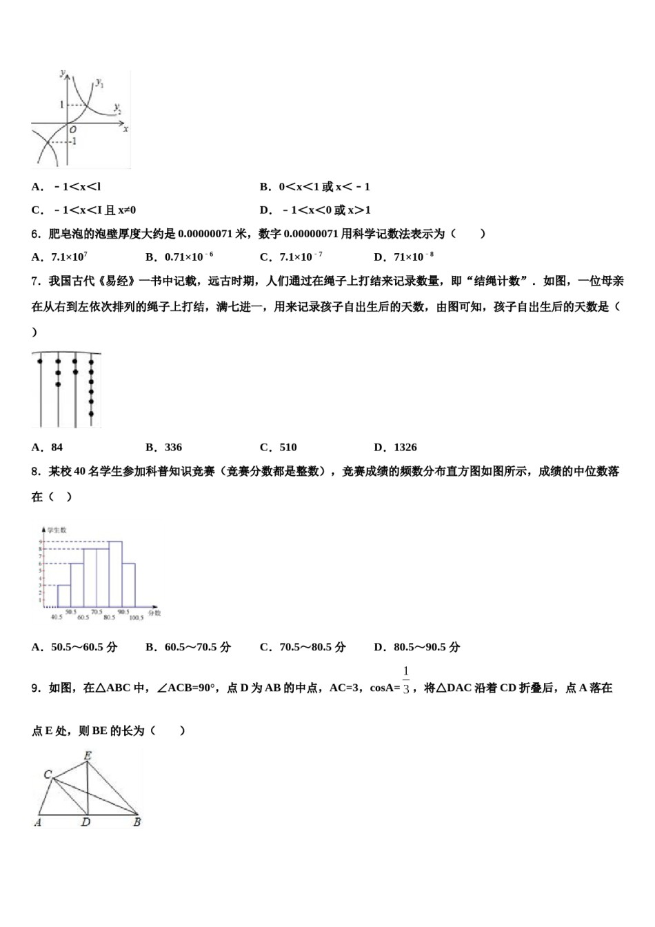 湖州市吴兴区2024年中考数学猜题卷含解析.doc_第2页