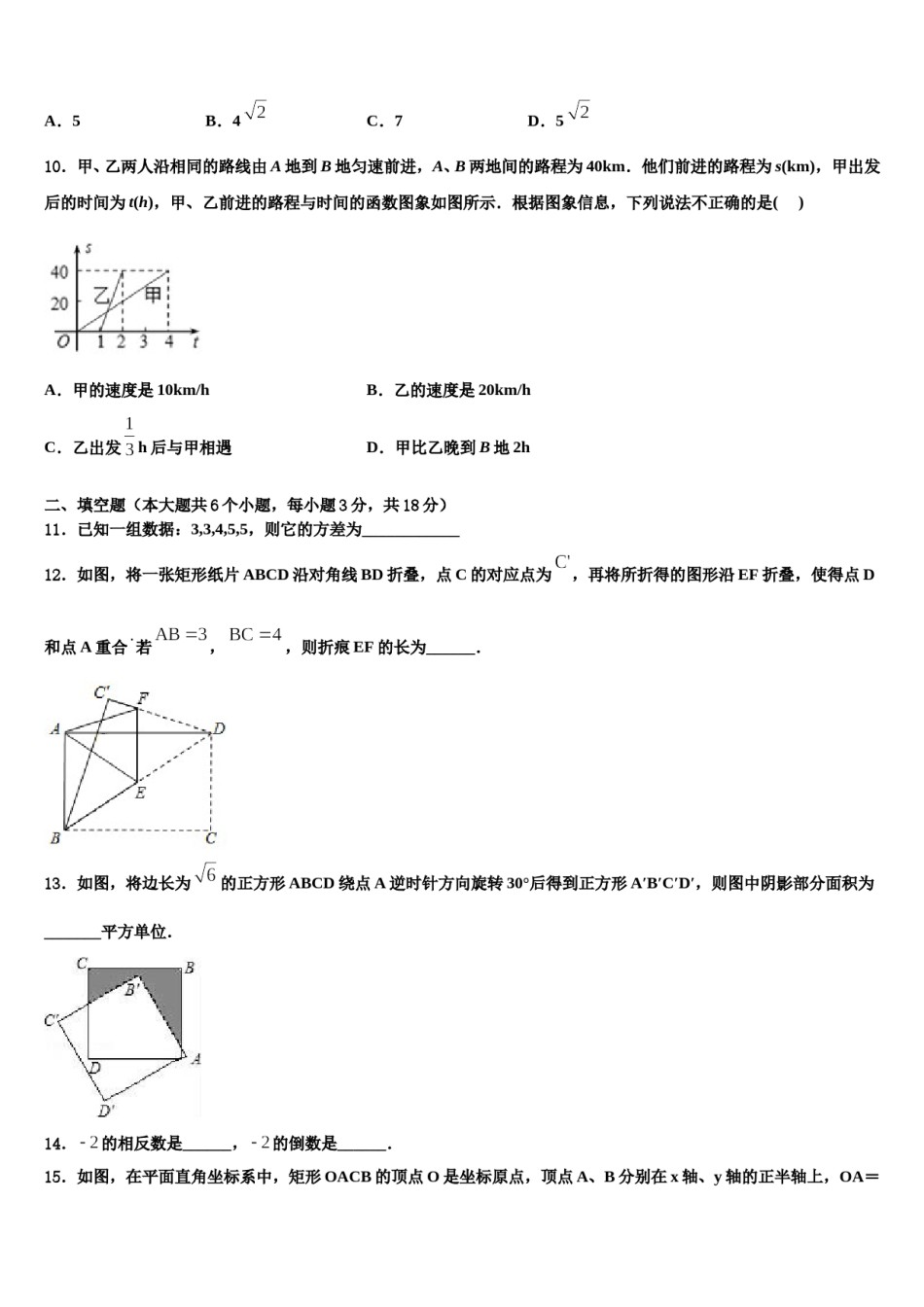 湖州市吴兴区2024年中考数学猜题卷含解析.doc_第3页