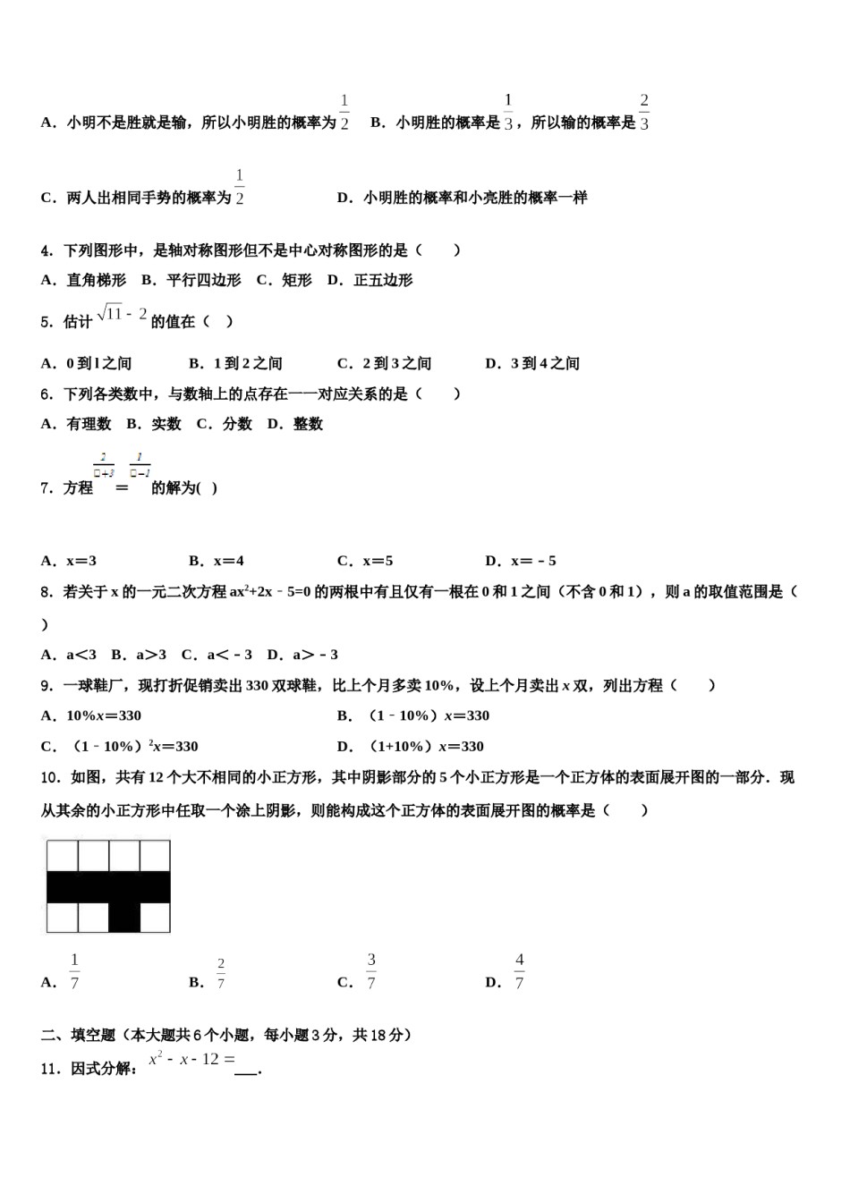 湖州市吴兴区2024年毕业升学考试模拟卷数学卷含解析.doc_第2页