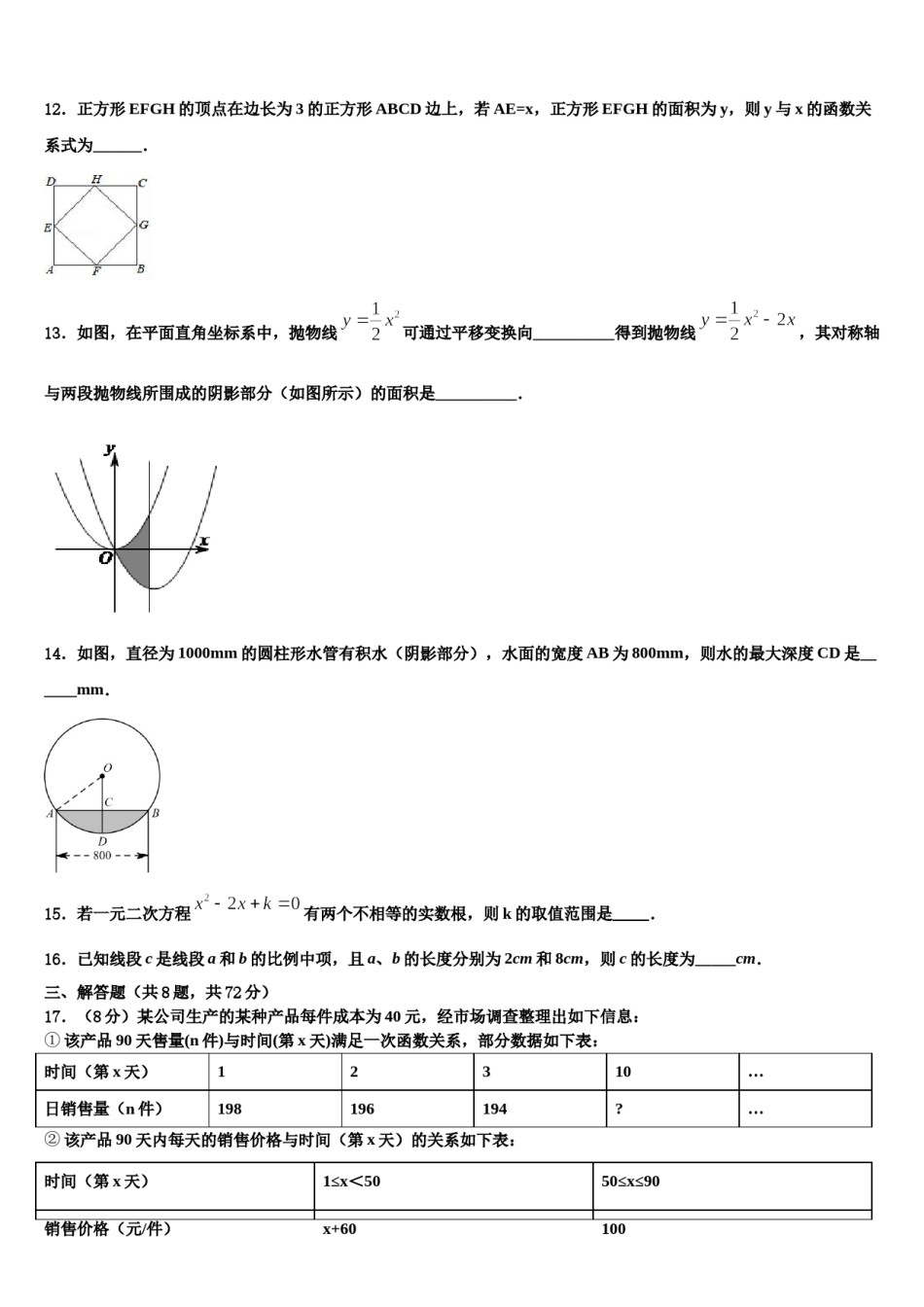 湖州市吴兴区2024年毕业升学考试模拟卷数学卷含解析.doc_第3页