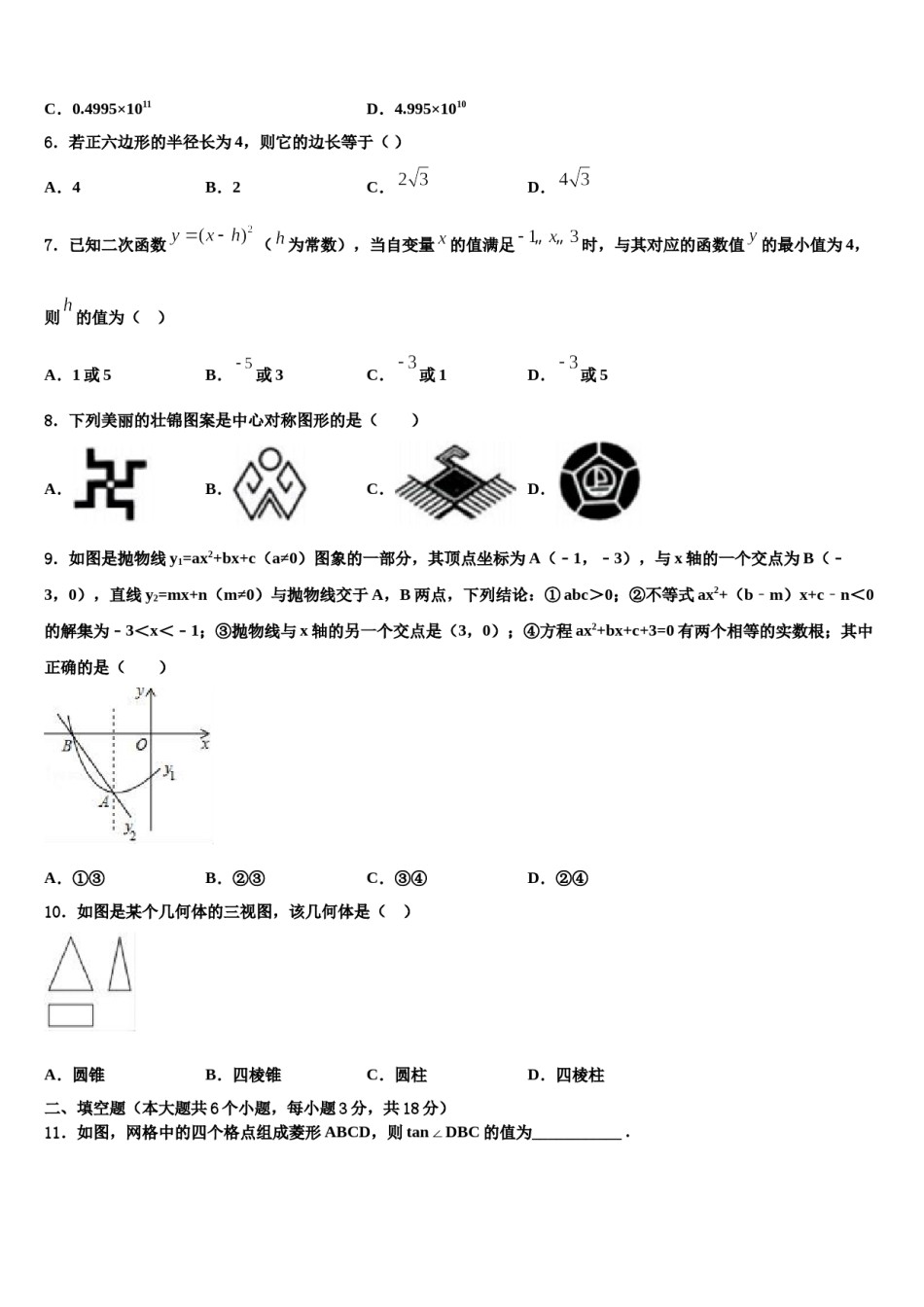 湖州市吴兴区重点中学2023-2024学年十校联考最后数学试题含解析.doc_第2页