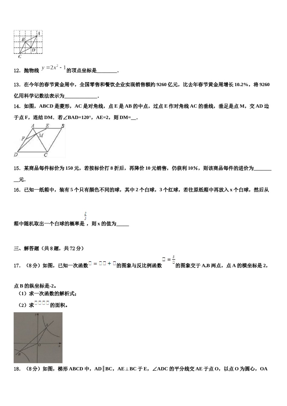 湖州市吴兴区重点中学2023-2024学年十校联考最后数学试题含解析.doc_第3页