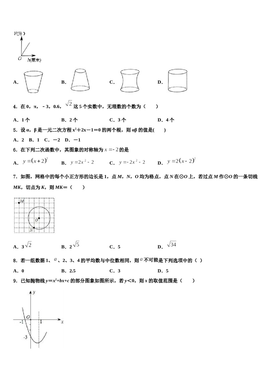 湛江市重点名校2024届中考三模数学试题含解析.doc_第2页
