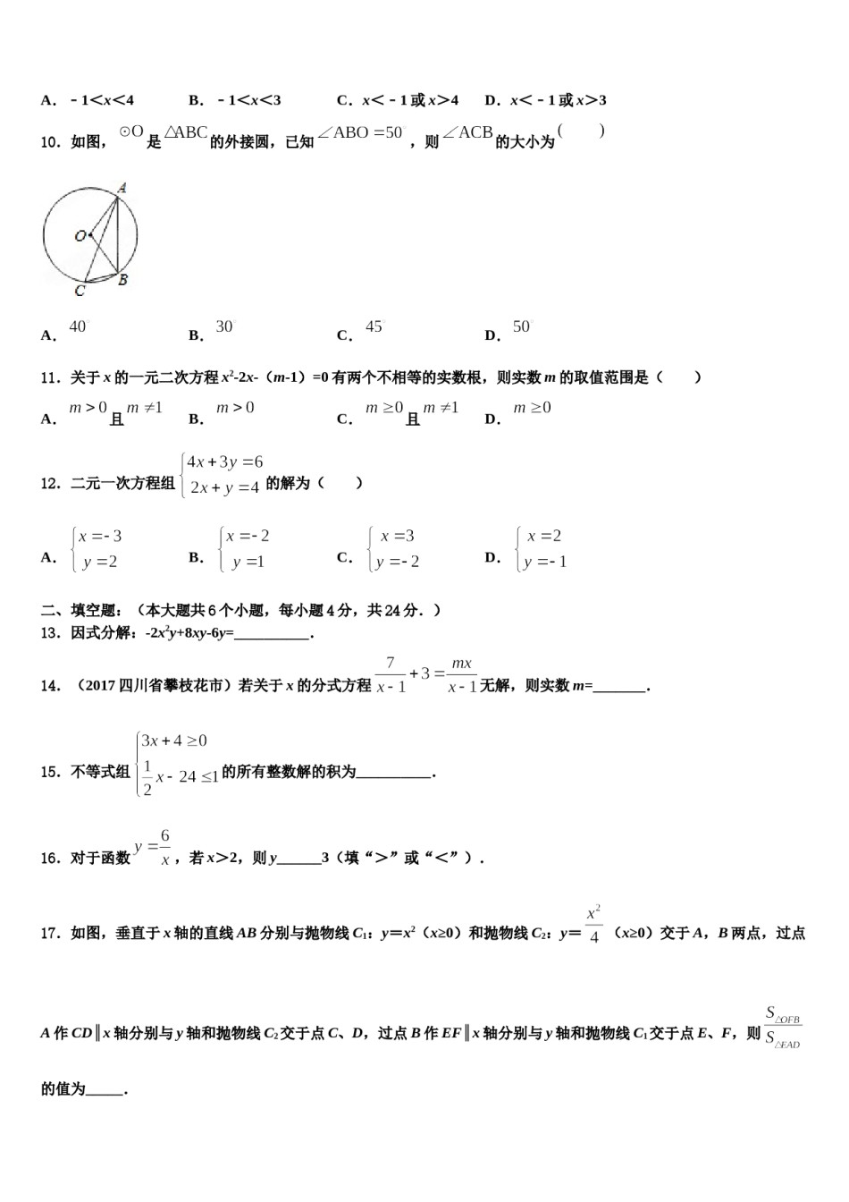 湛江市重点名校2024届中考三模数学试题含解析.doc_第3页