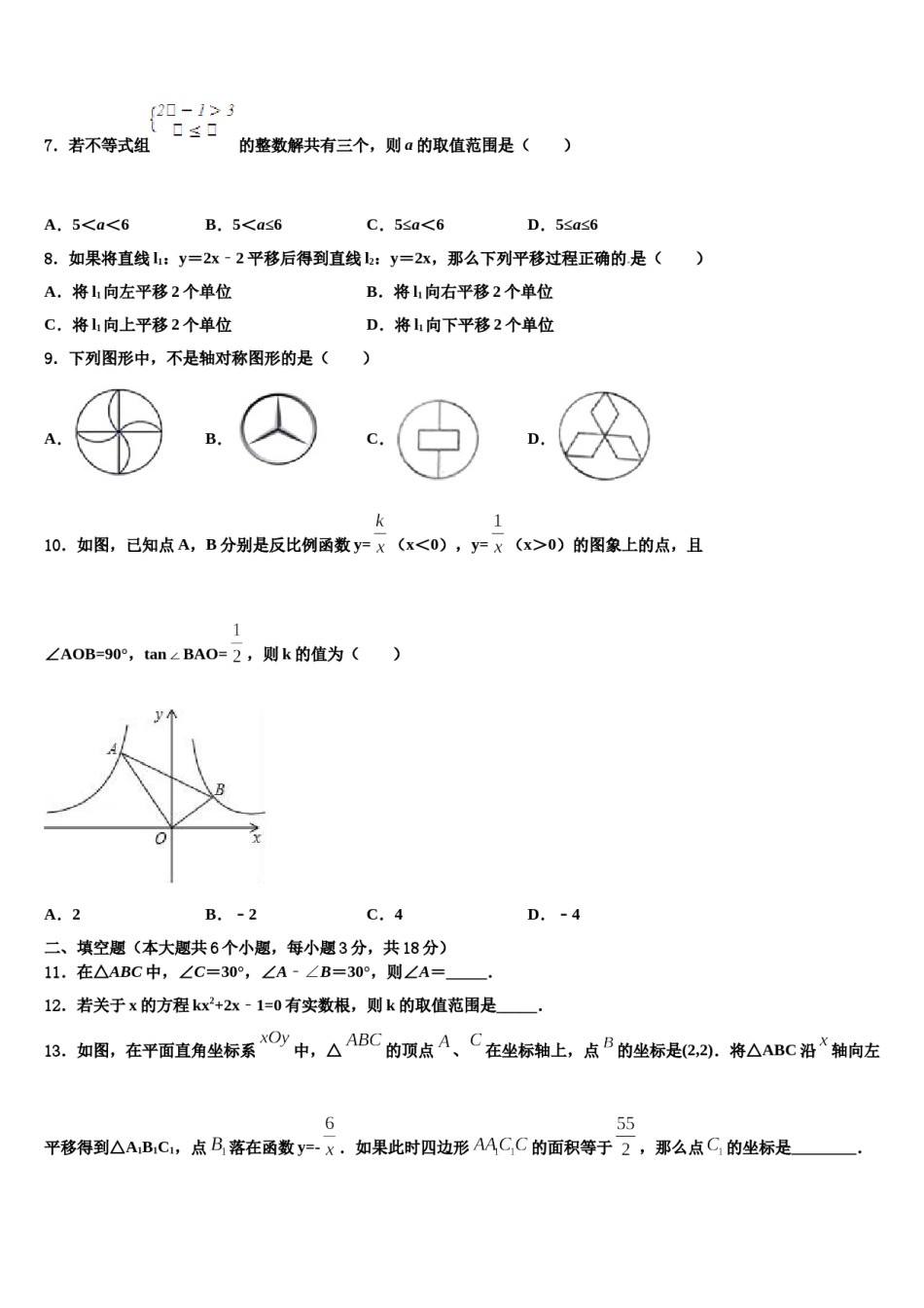 滁州市重点中学2024年中考冲刺卷数学试题含解析.doc_第2页