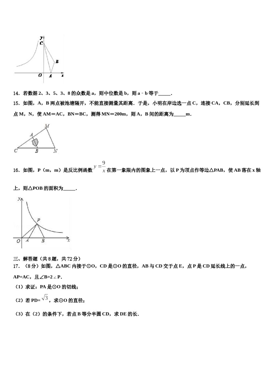 滁州市重点中学2024年中考冲刺卷数学试题含解析.doc_第3页