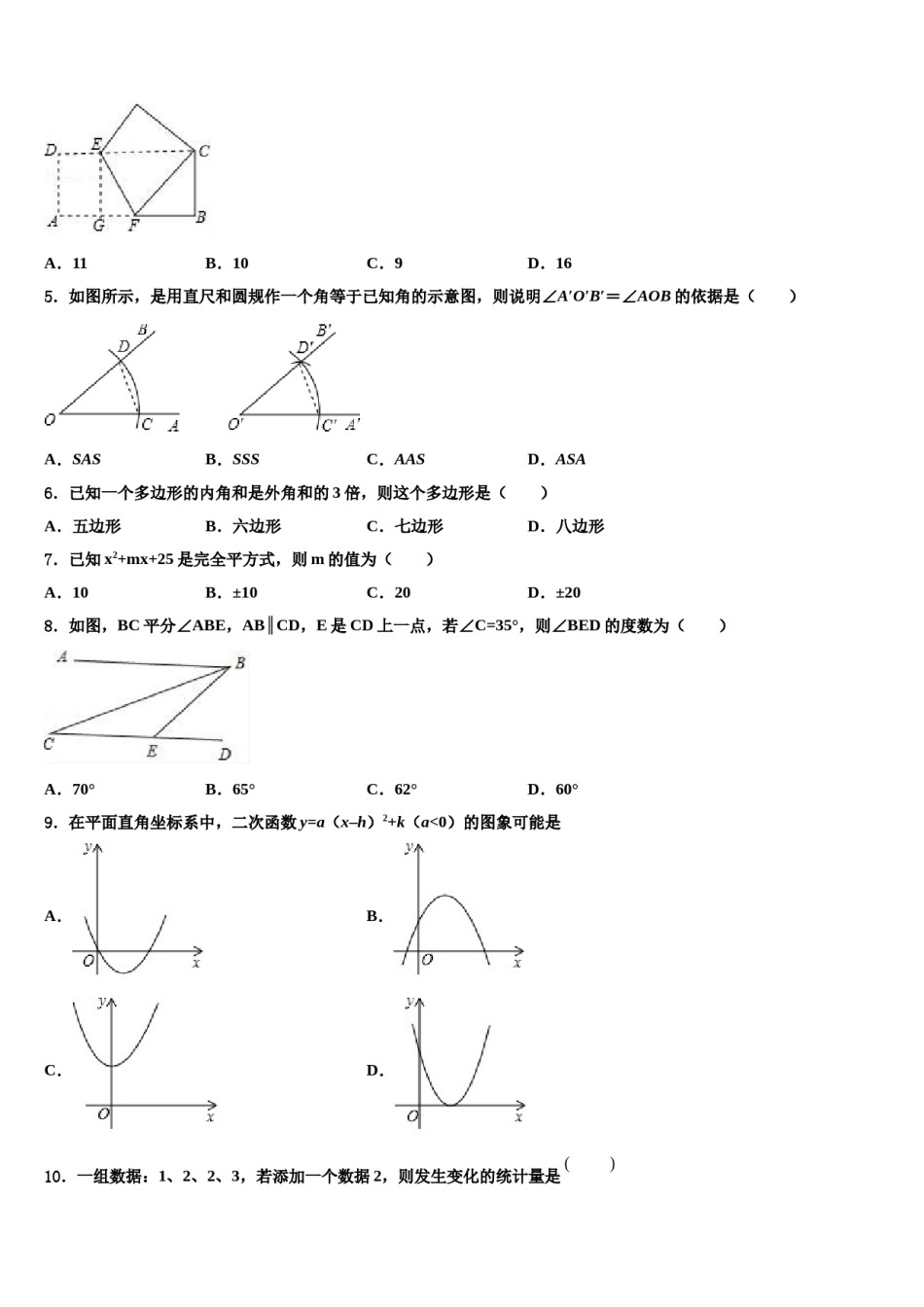 漳州市重点中学2024届中考四模数学试题含解析.doc_第2页