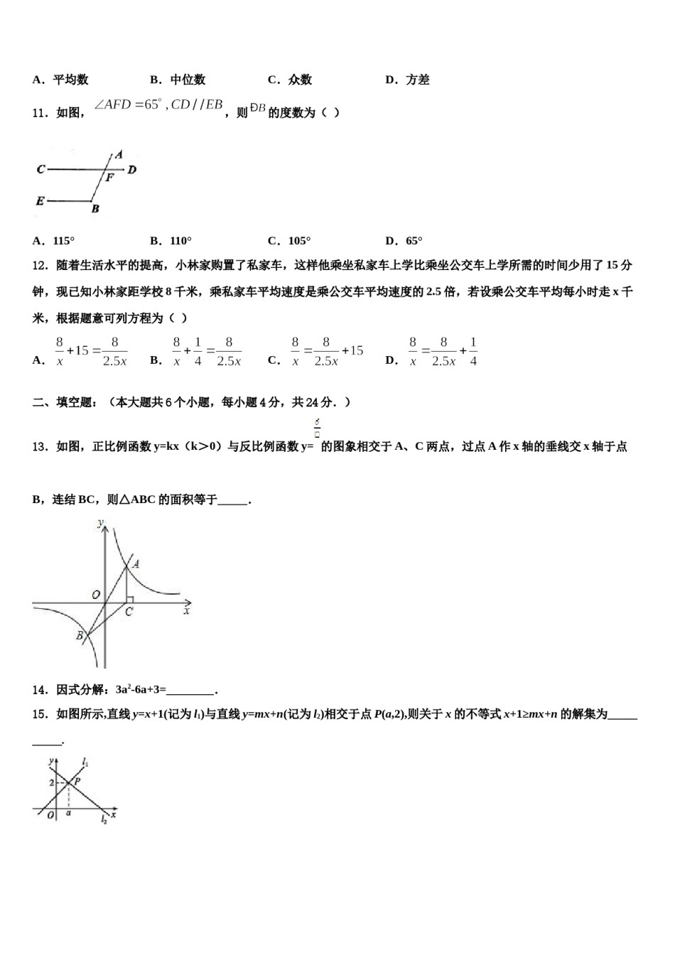 漳州市重点中学2024届中考四模数学试题含解析.doc_第3页