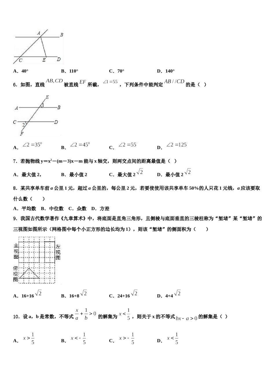 潍坊市2024届中考联考数学试题含解析.doc_第2页