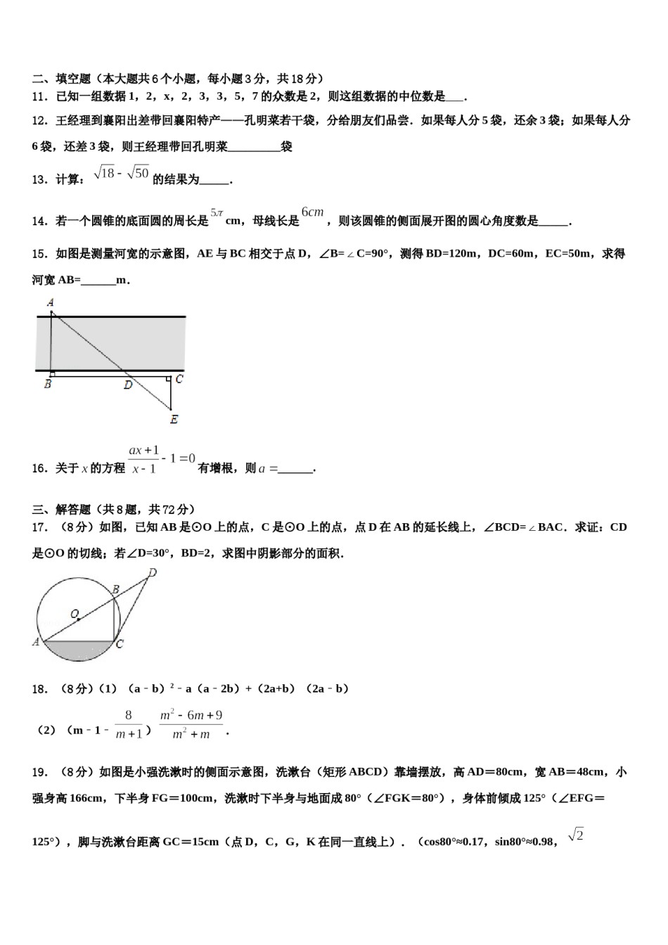 潍坊市2024届中考联考数学试题含解析.doc_第3页