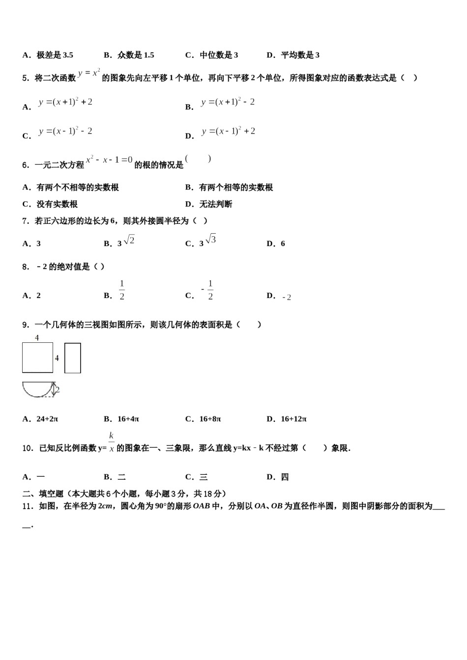 潍坊市达标名校2023-2024学年中考数学模拟试题含解析.doc_第2页