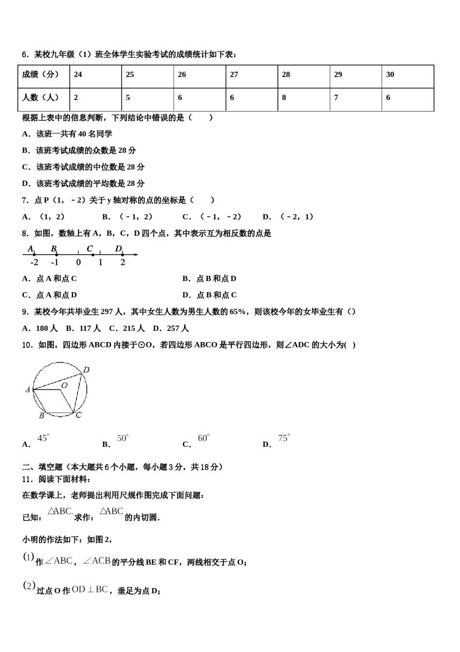 潜江市2024年中考一模数学试题含解析.doc_第2页