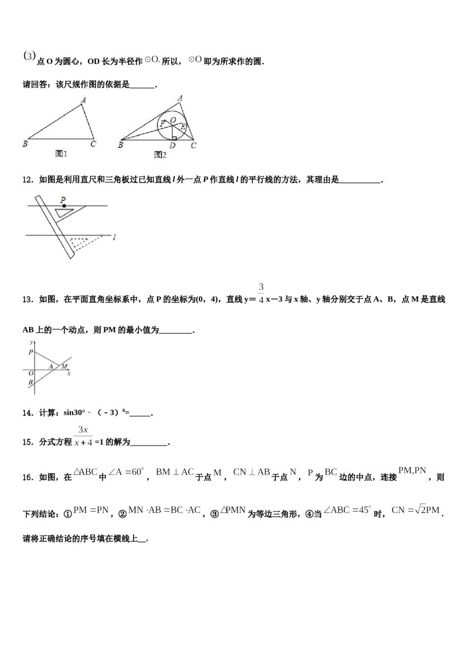 潜江市2024年中考一模数学试题含解析.doc_第3页