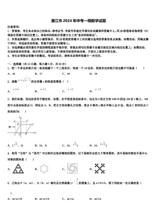 潜江市2024年中考一模数学试题含解析.doc