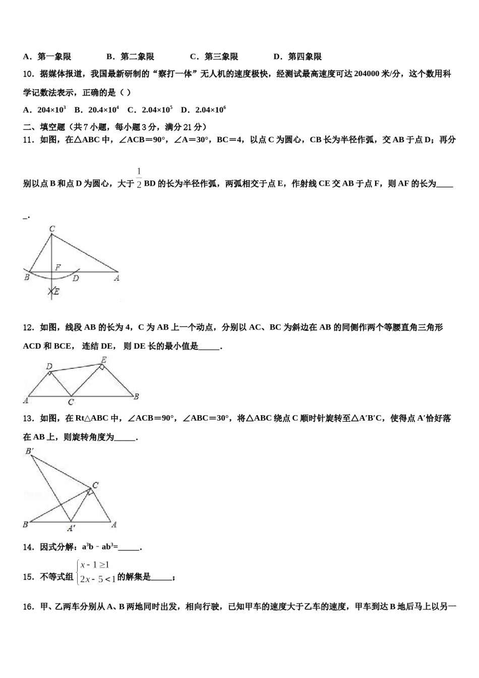 潮南区实验中学2024年中考数学模拟预测题含解析.doc_第3页