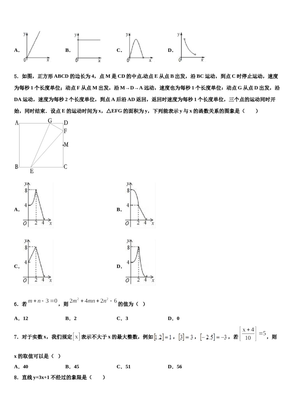 潮南区实验中学重点名校2023-2024学年中考数学模拟精编试卷含解析.doc_第2页