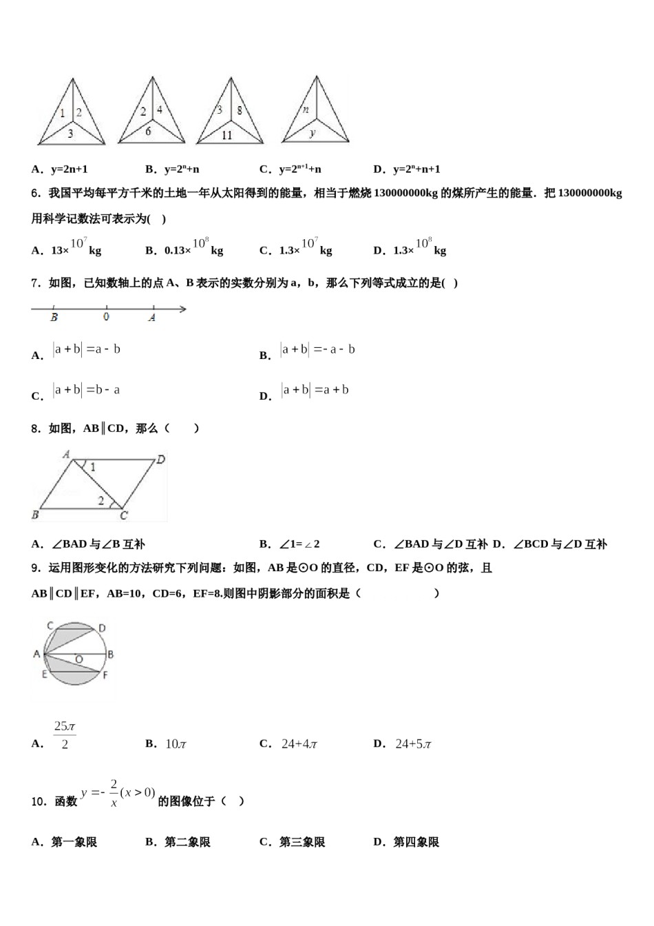 潮南区实验中学重点名校2024年中考三模数学试题含解析.doc_第2页