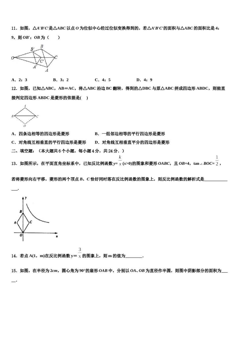 潮南区实验中学重点名校2024年中考三模数学试题含解析.doc_第3页