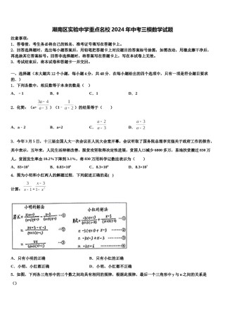 潮南区实验中学重点名校2024年中考三模数学试题含解析.doc