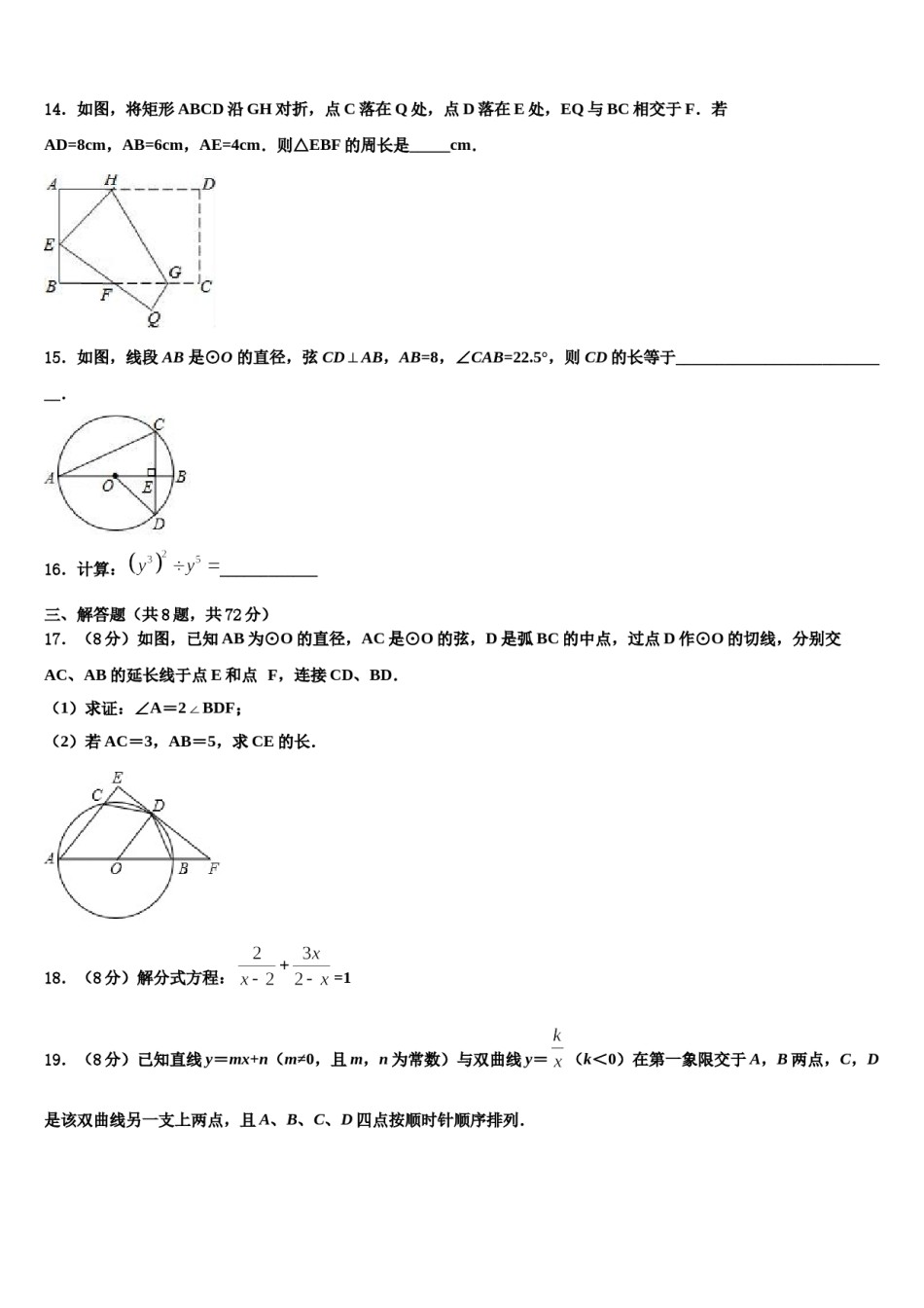 潮安龙湖中学2023-2024学年中考试题猜想数学试卷含解析.doc_第3页