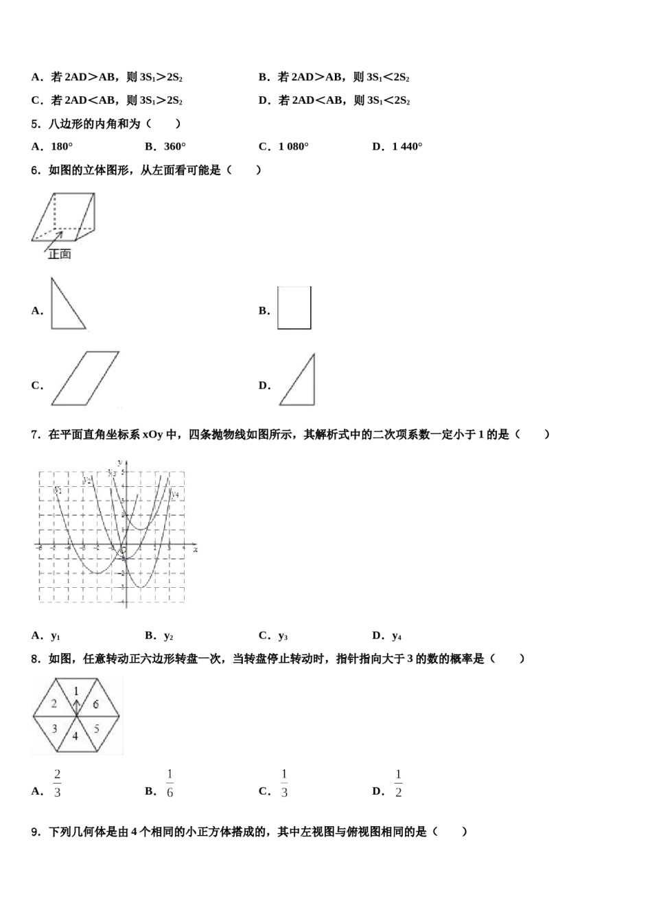 潮州市潮安县2023-2024学年中考数学最后一模试卷含解析.doc_第2页