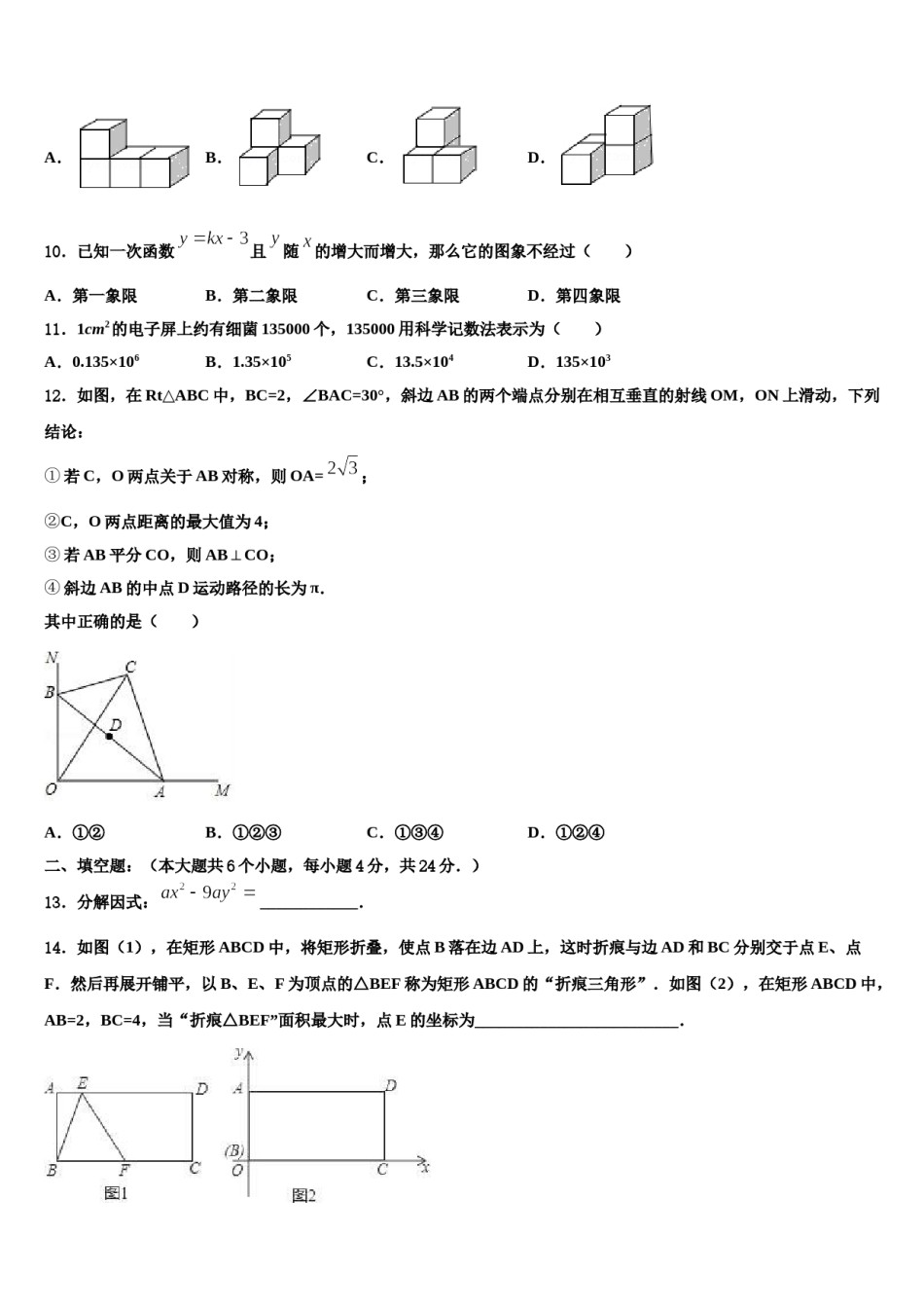 潮州市潮安县2023-2024学年中考数学最后一模试卷含解析.doc_第3页