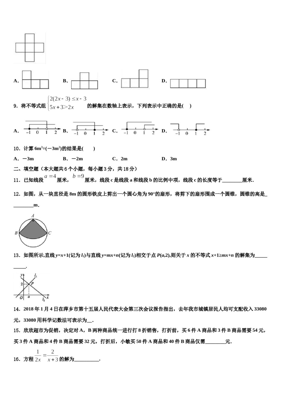 濉溪县2024届中考数学考试模拟冲刺卷含解析.doc_第2页