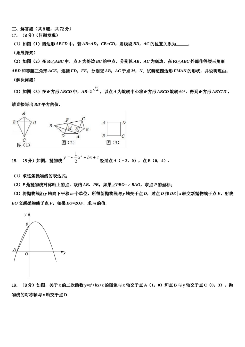 濉溪县2024届中考数学考试模拟冲刺卷含解析.doc_第3页
