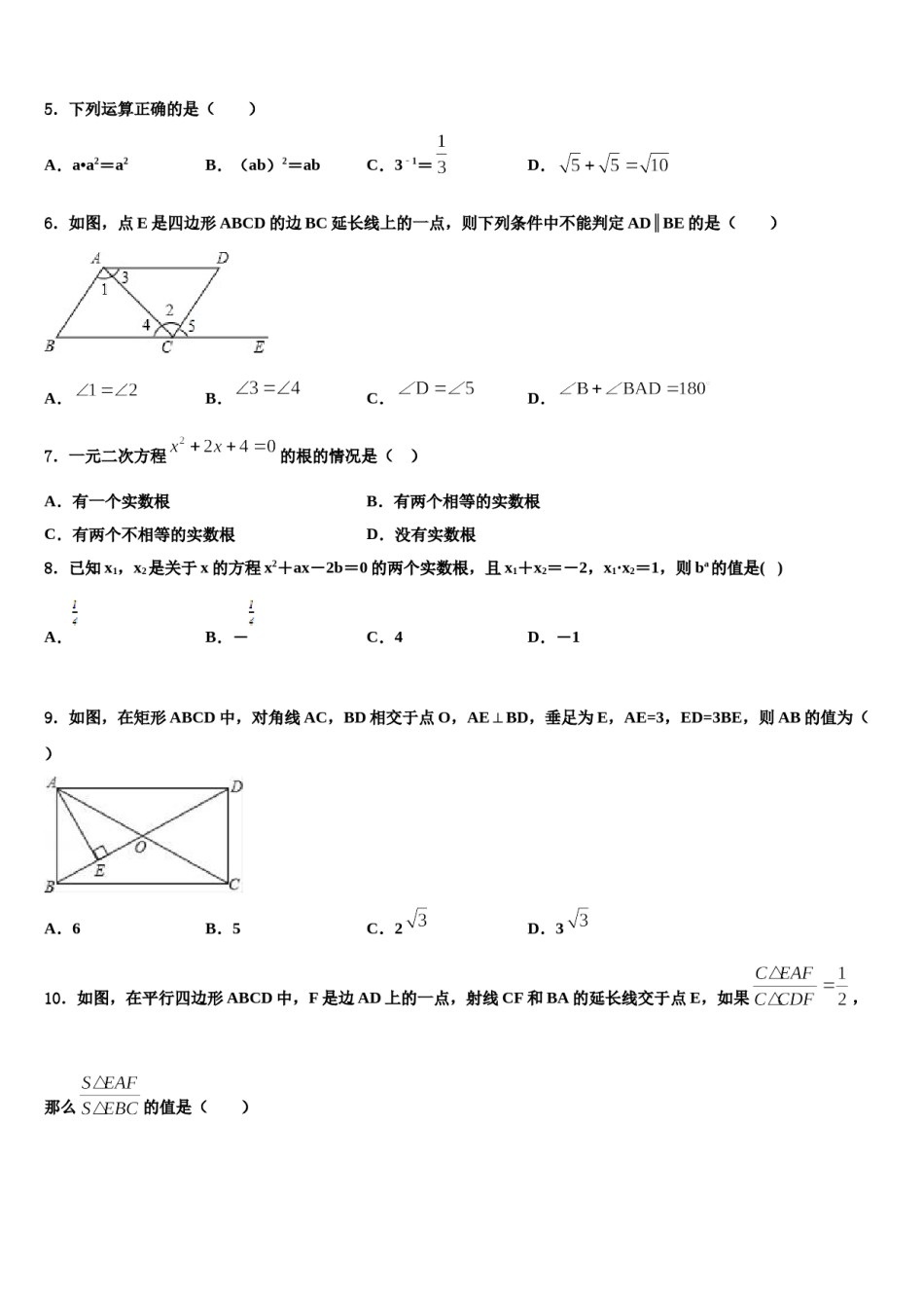 濉溪县重点达标名校2023-2024学年中考数学最后冲刺浓缩精华卷含解析.doc_第2页