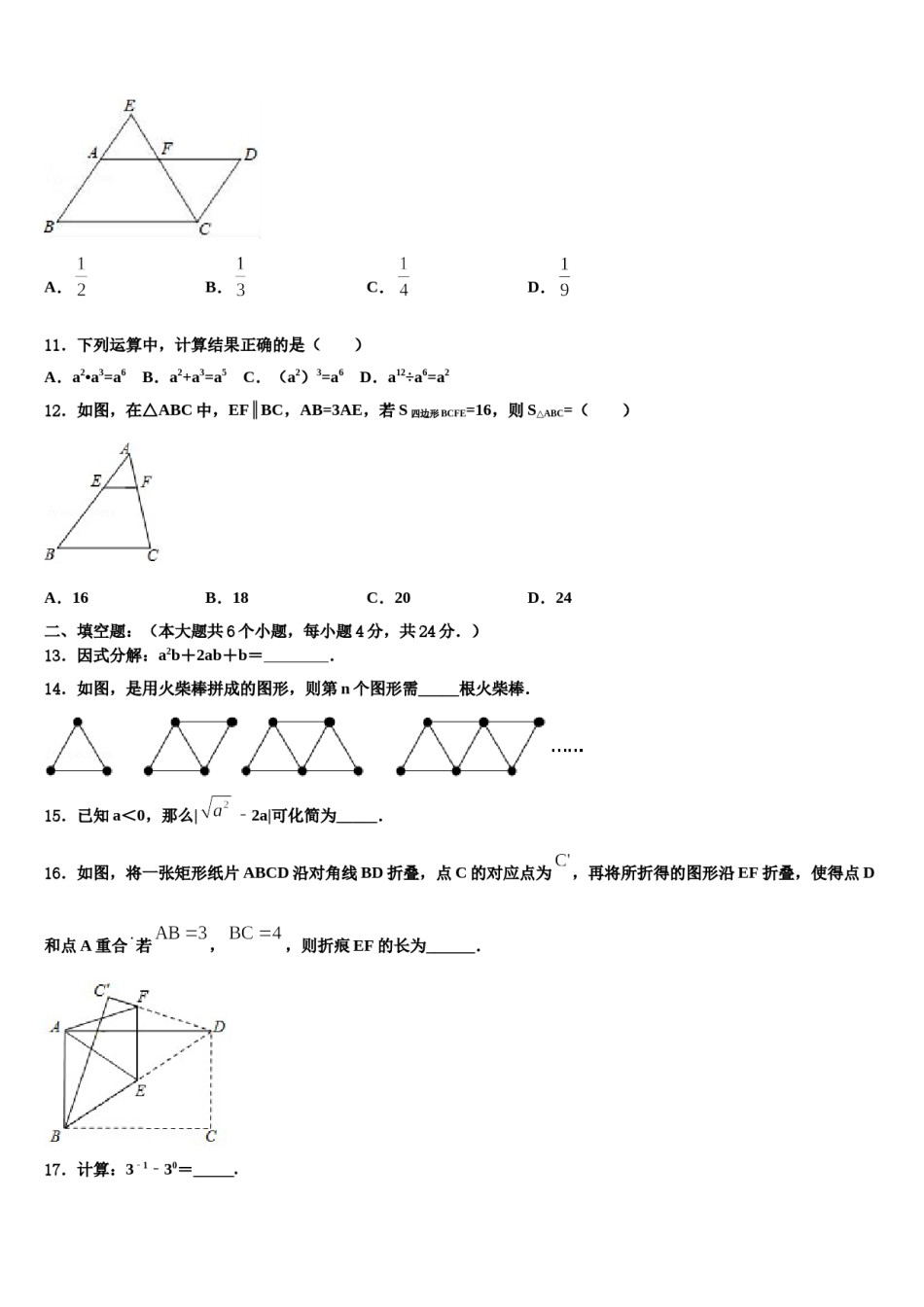 濉溪县重点达标名校2023-2024学年中考数学最后冲刺浓缩精华卷含解析.doc_第3页