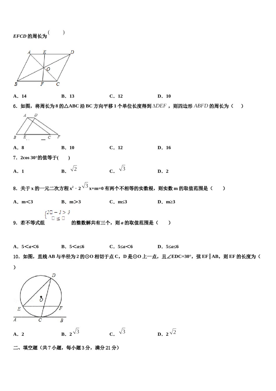 濉溪县重点达标名校2024年中考试题猜想数学试卷含解析.doc_第2页
