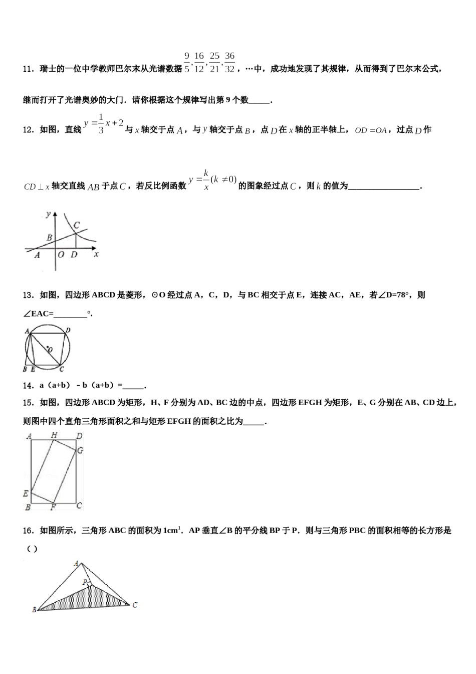 濉溪县重点达标名校2024年中考试题猜想数学试卷含解析.doc_第3页