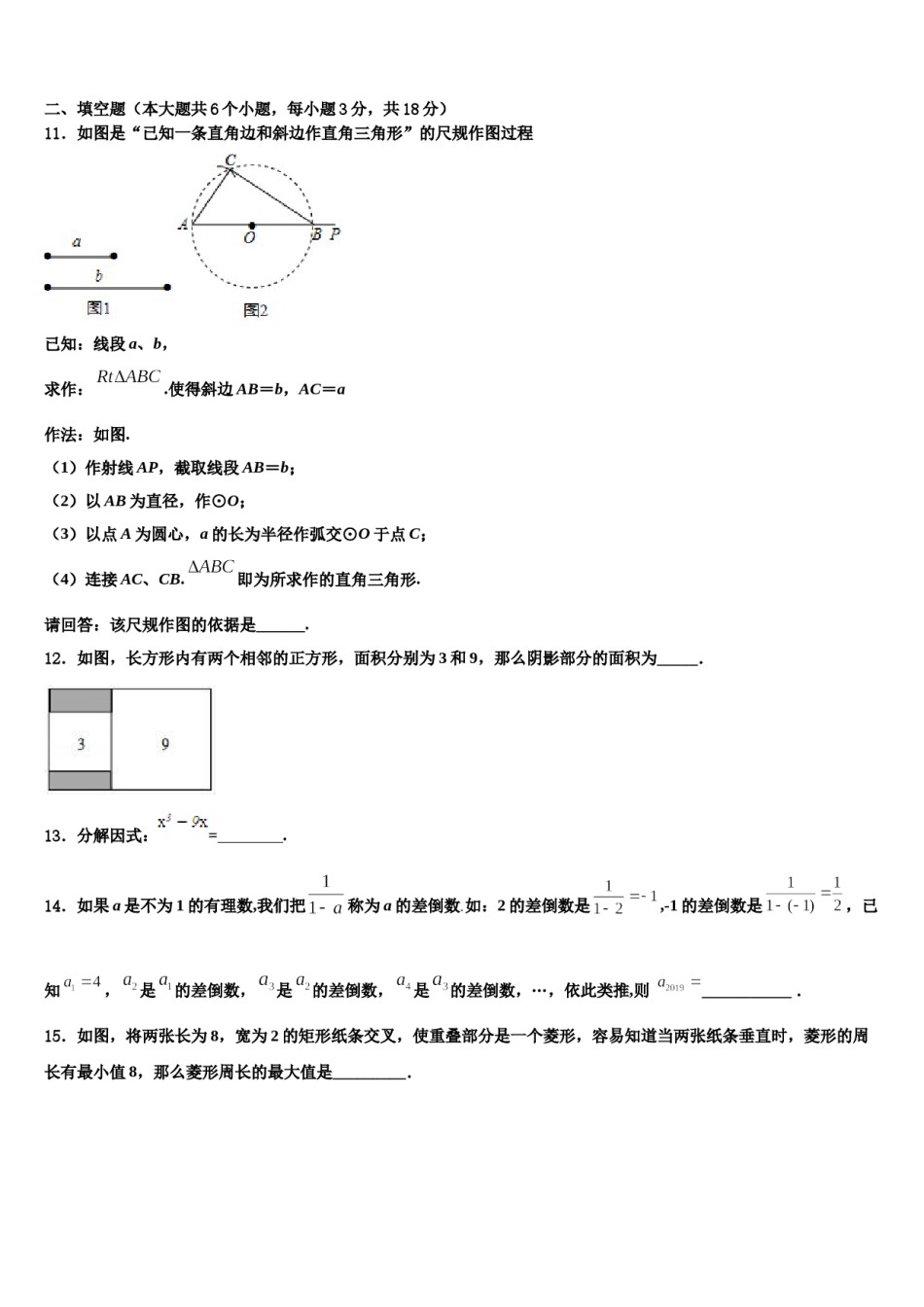 濮阳市重点中学2024年中考猜题数学试卷含解析.doc_第3页