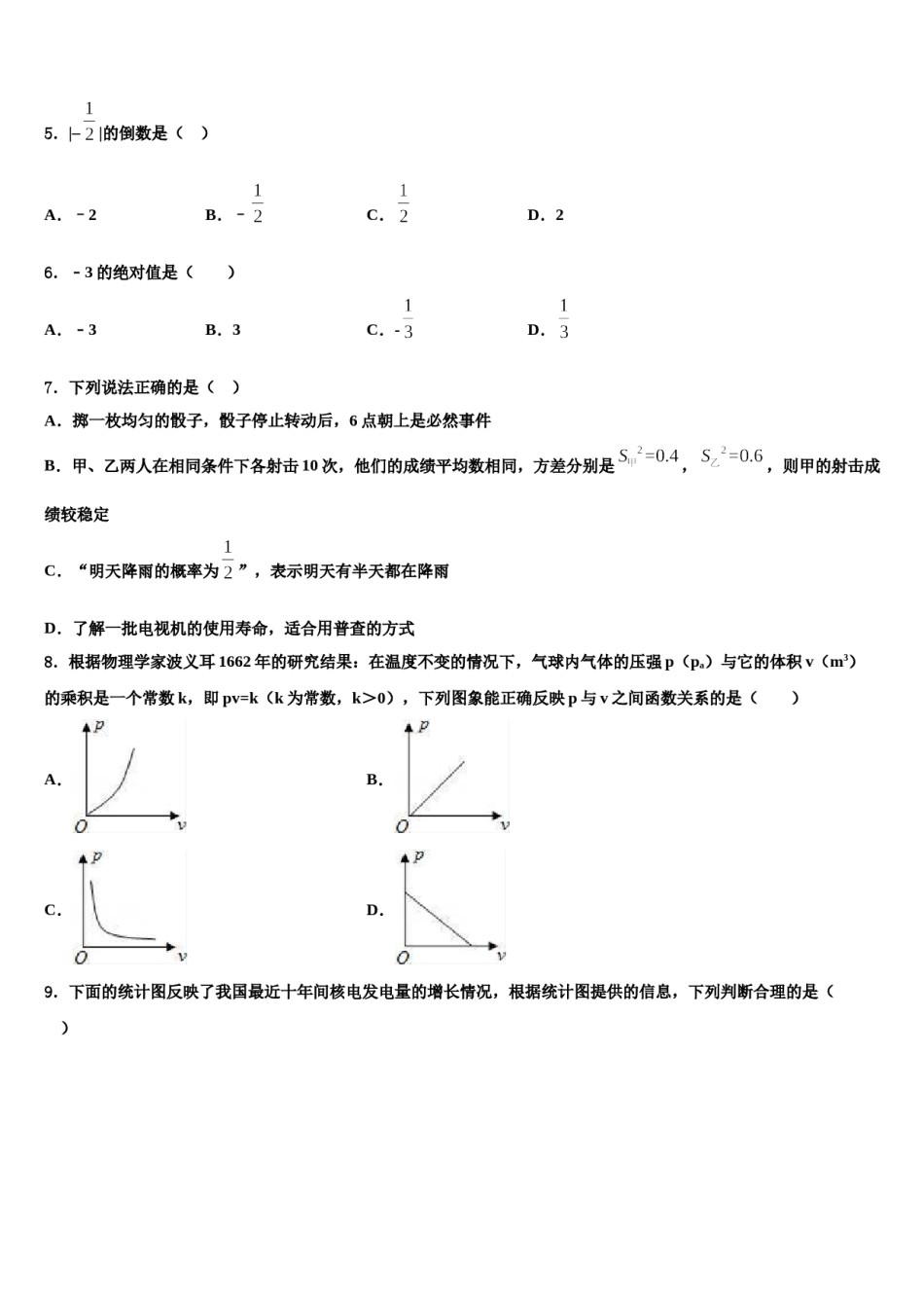 烟台市重点达标名校2024届中考联考数学试卷含解析.doc_第2页