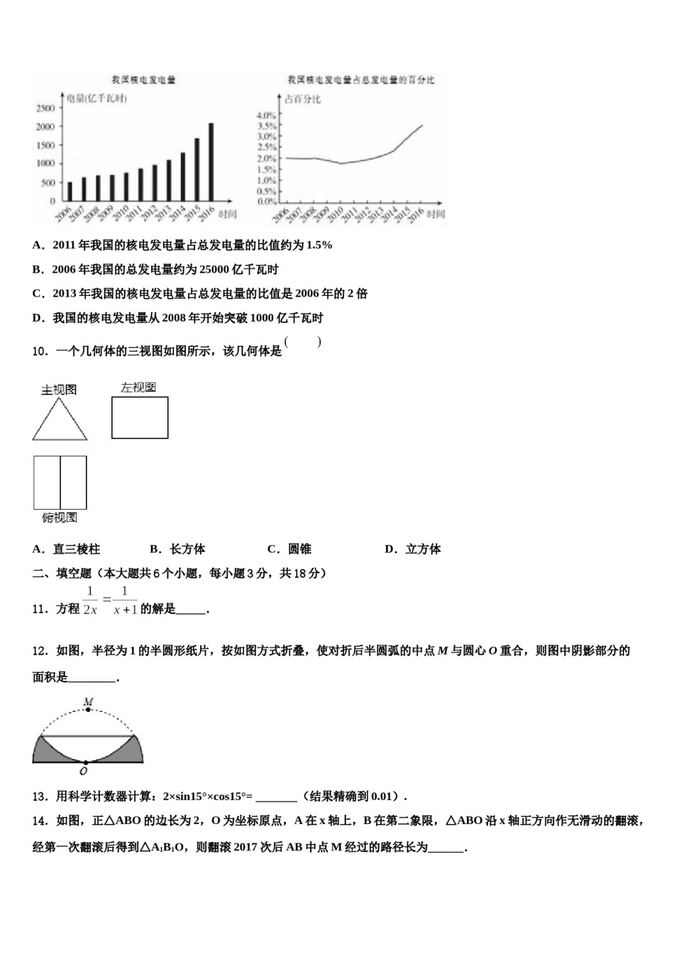 烟台市重点达标名校2024届中考联考数学试卷含解析.doc_第3页