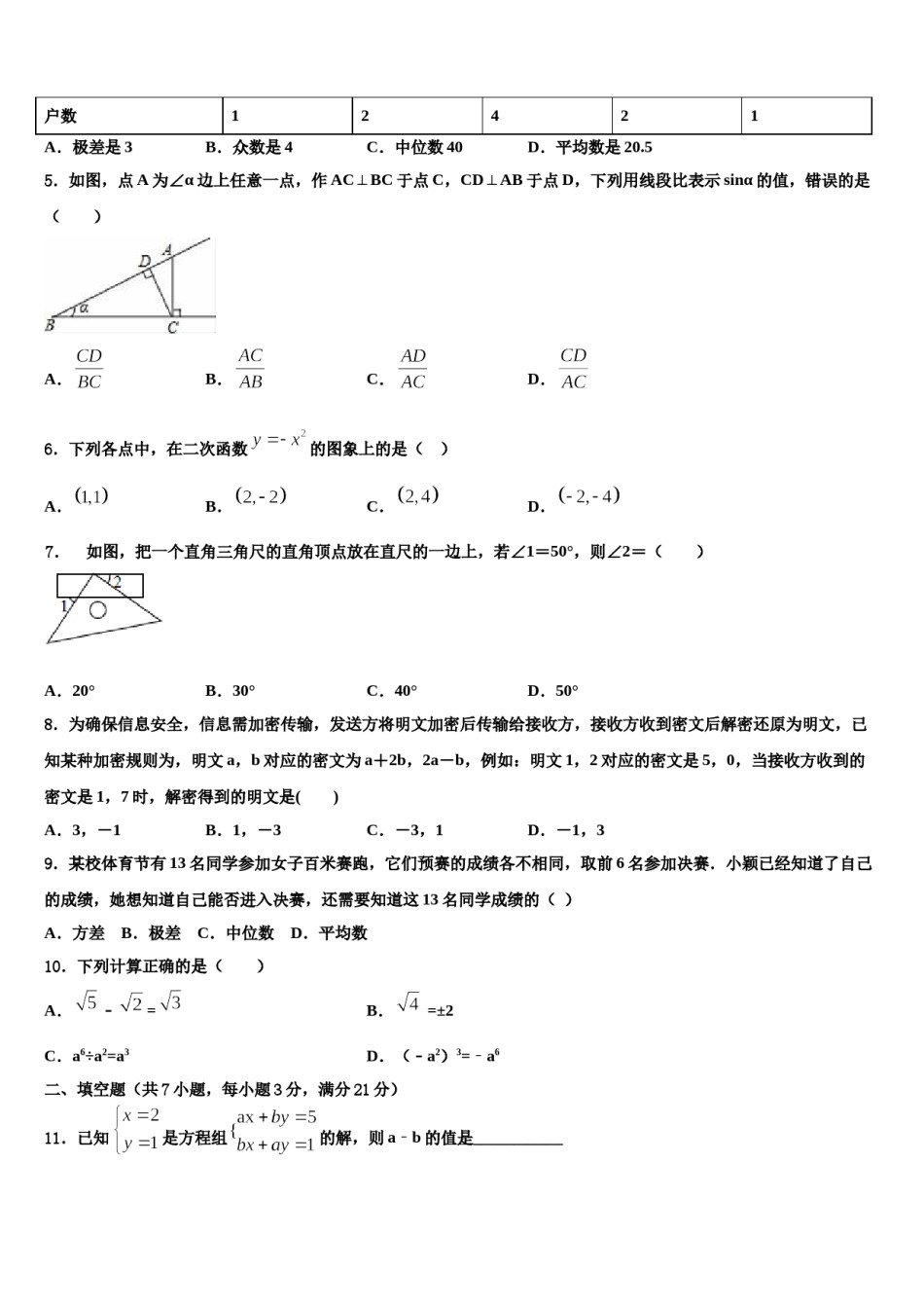 玉树市重点中学2024届中考五模数学试题含解析.doc_第2页