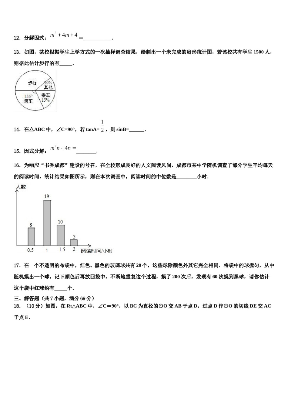 玉树市重点中学2024届中考五模数学试题含解析.doc_第3页
