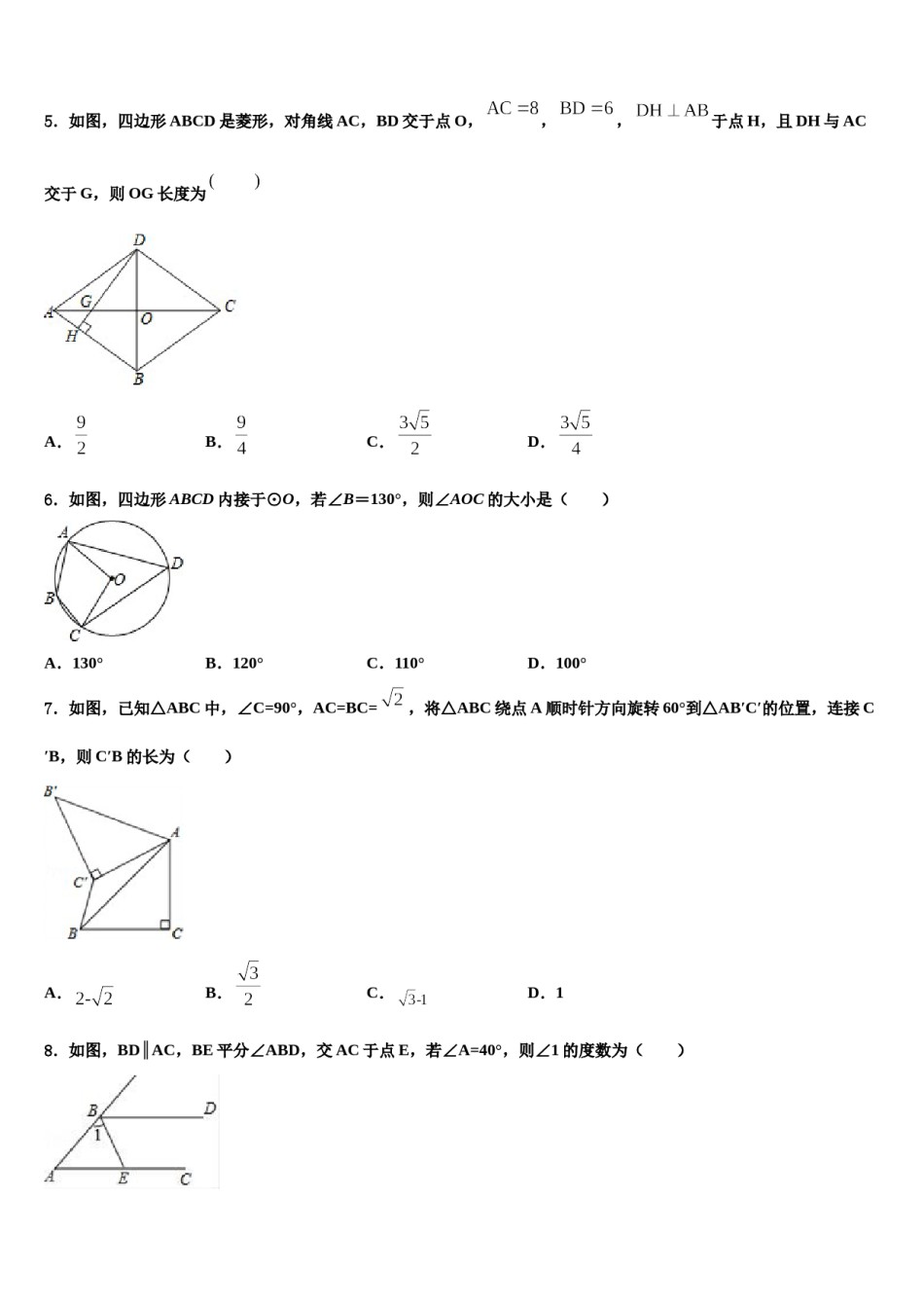 玉溪市重点中学2023-2024学年中考数学模拟预测题含解析.doc_第2页