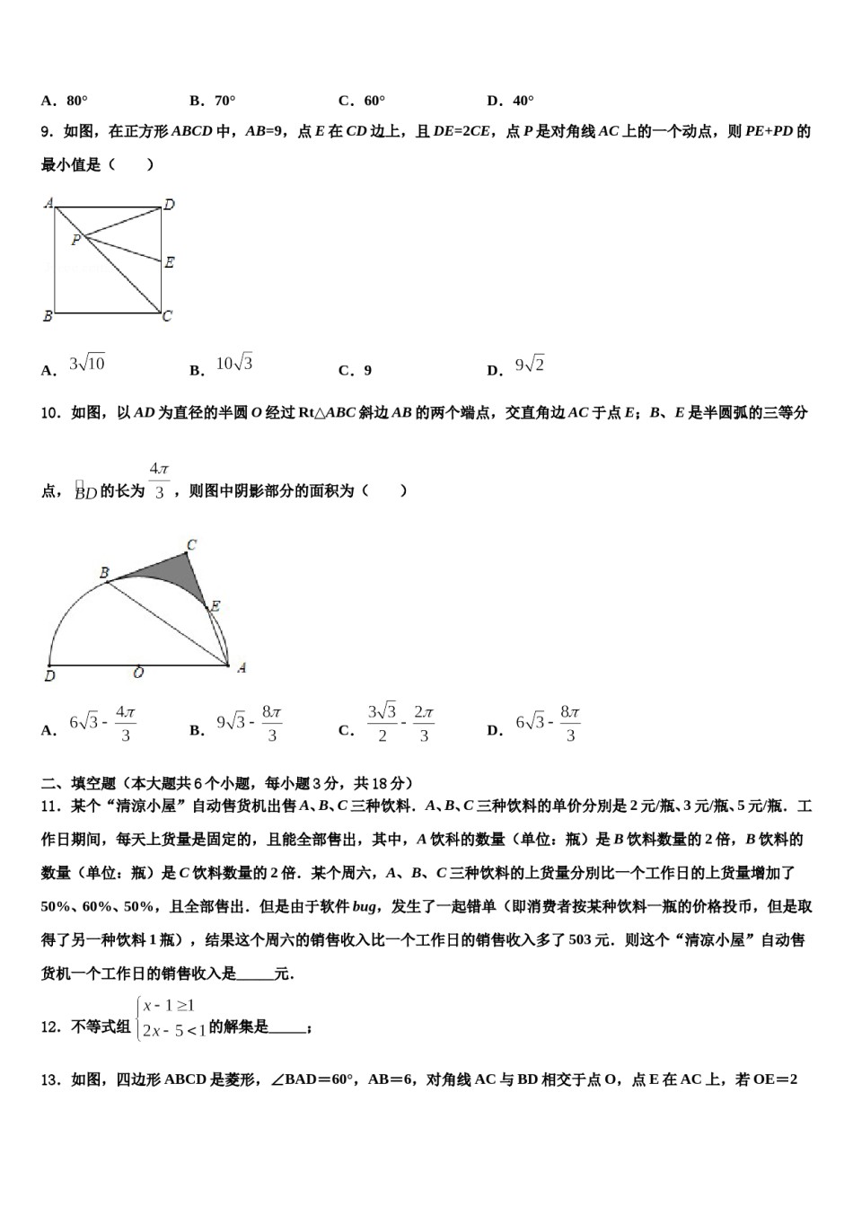 玉溪市重点中学2023-2024学年中考数学模拟预测题含解析.doc_第3页