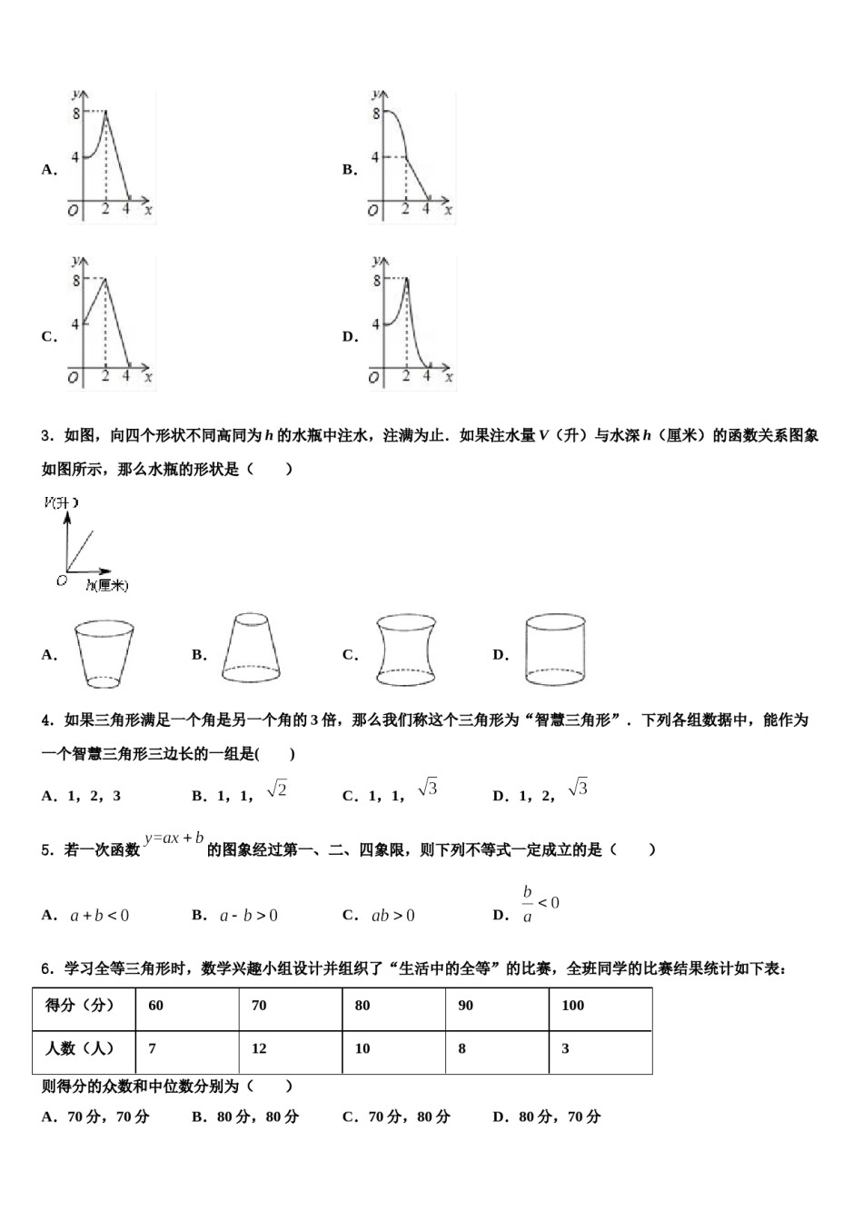 珠海市紫荆中学2024届中考一模数学试题含解析.doc_第2页