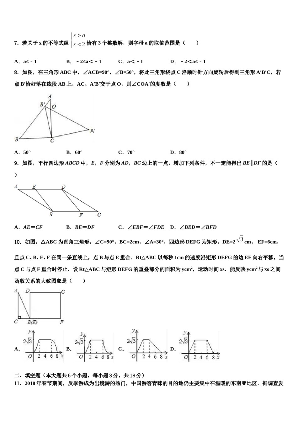 珠海市紫荆中学2024届中考一模数学试题含解析.doc_第3页