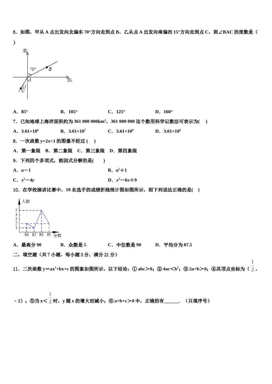 甘南市重点中学2023-2024学年中考数学模试卷含解析.doc_第2页