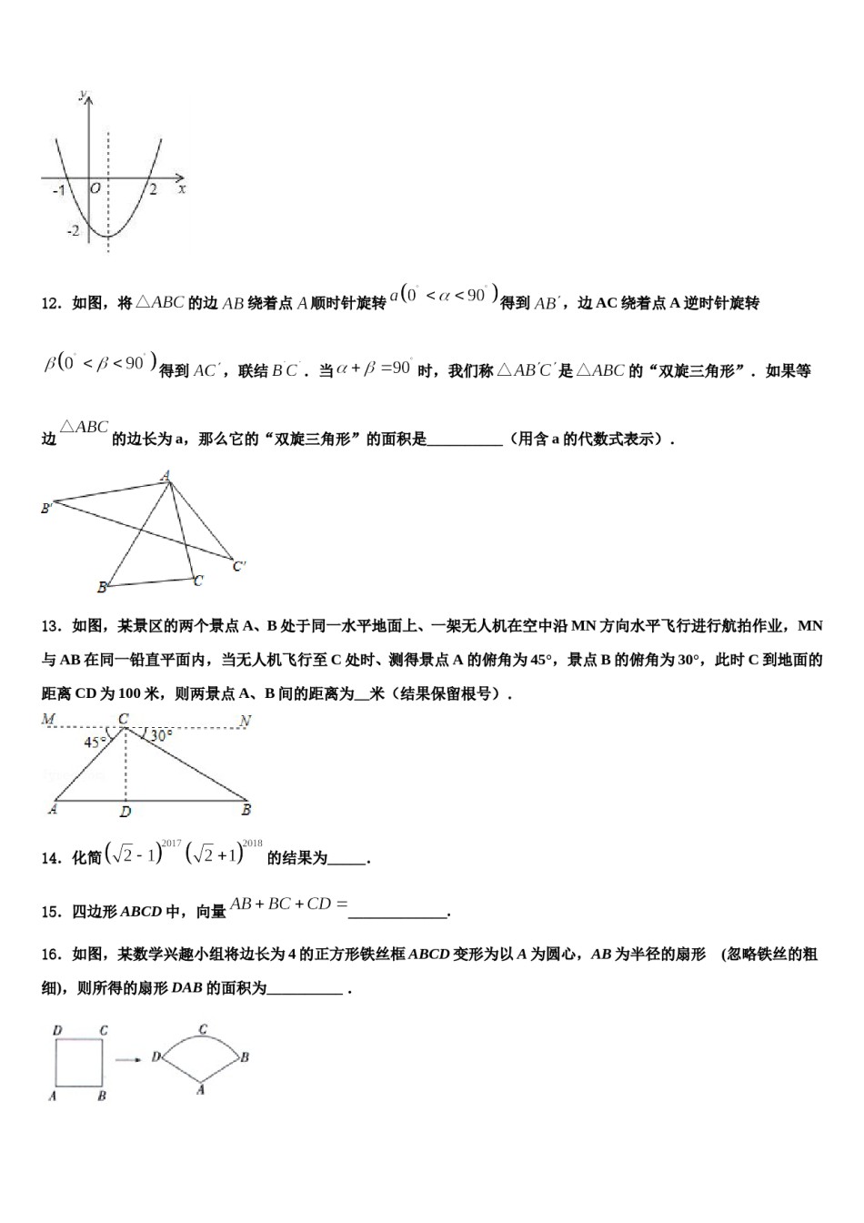 甘南市重点中学2023-2024学年中考数学模试卷含解析.doc_第3页