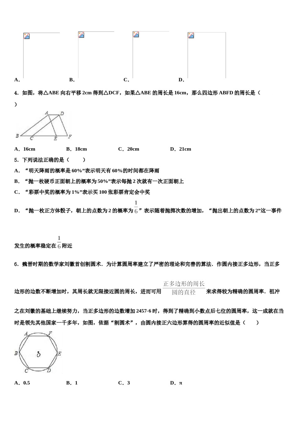 甘南市重点中学2024年中考数学对点突破模拟试卷含解析.doc_第2页