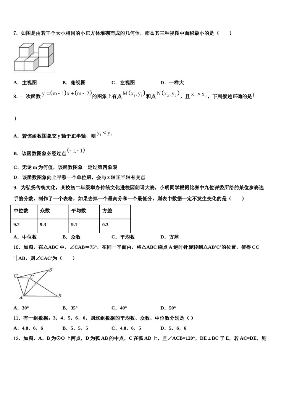 甘南市重点中学2024年中考数学对点突破模拟试卷含解析.doc_第3页