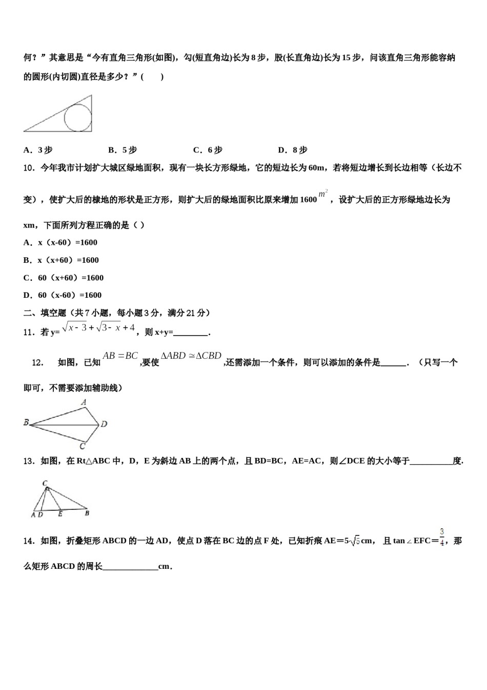 甘肃临夏和政县2024届中考数学仿真试卷含解析.doc_第3页
