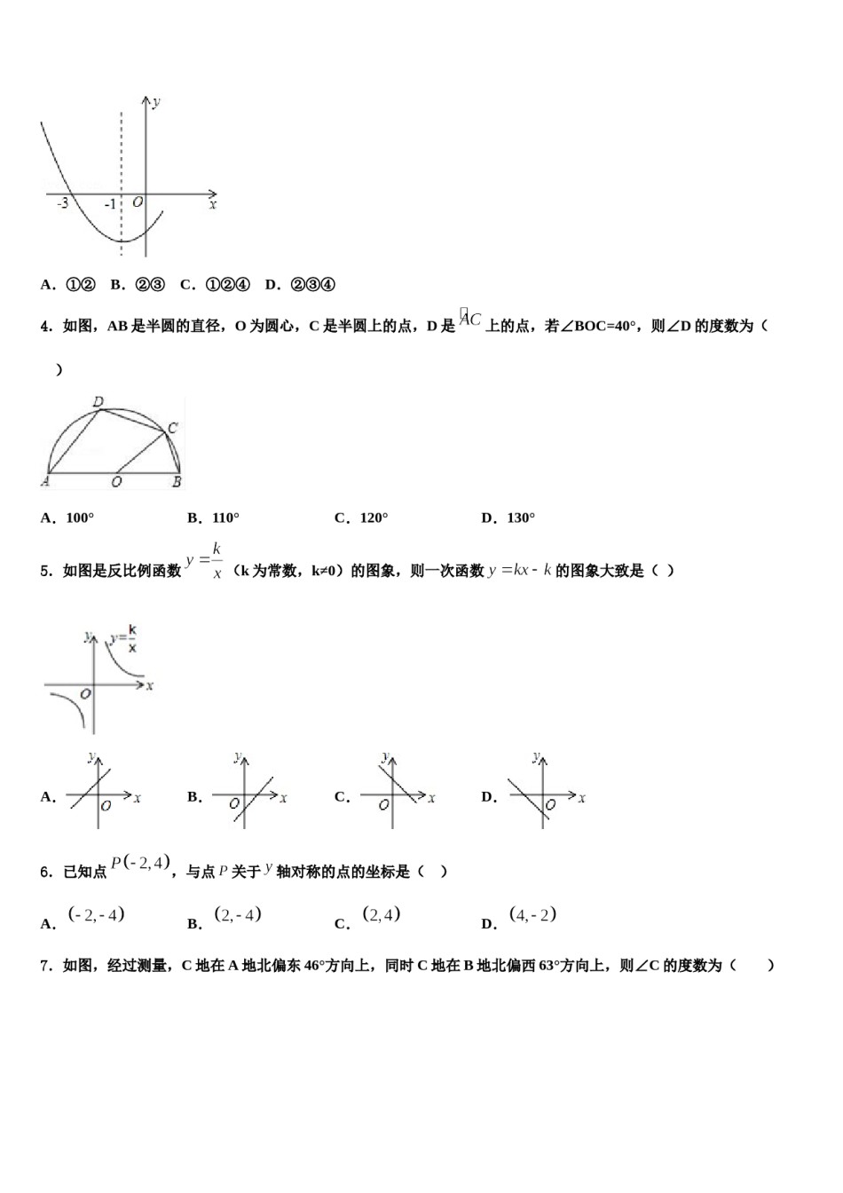 甘肃临夏和政县重点中学2024年中考联考数学试题含解析.doc_第2页
