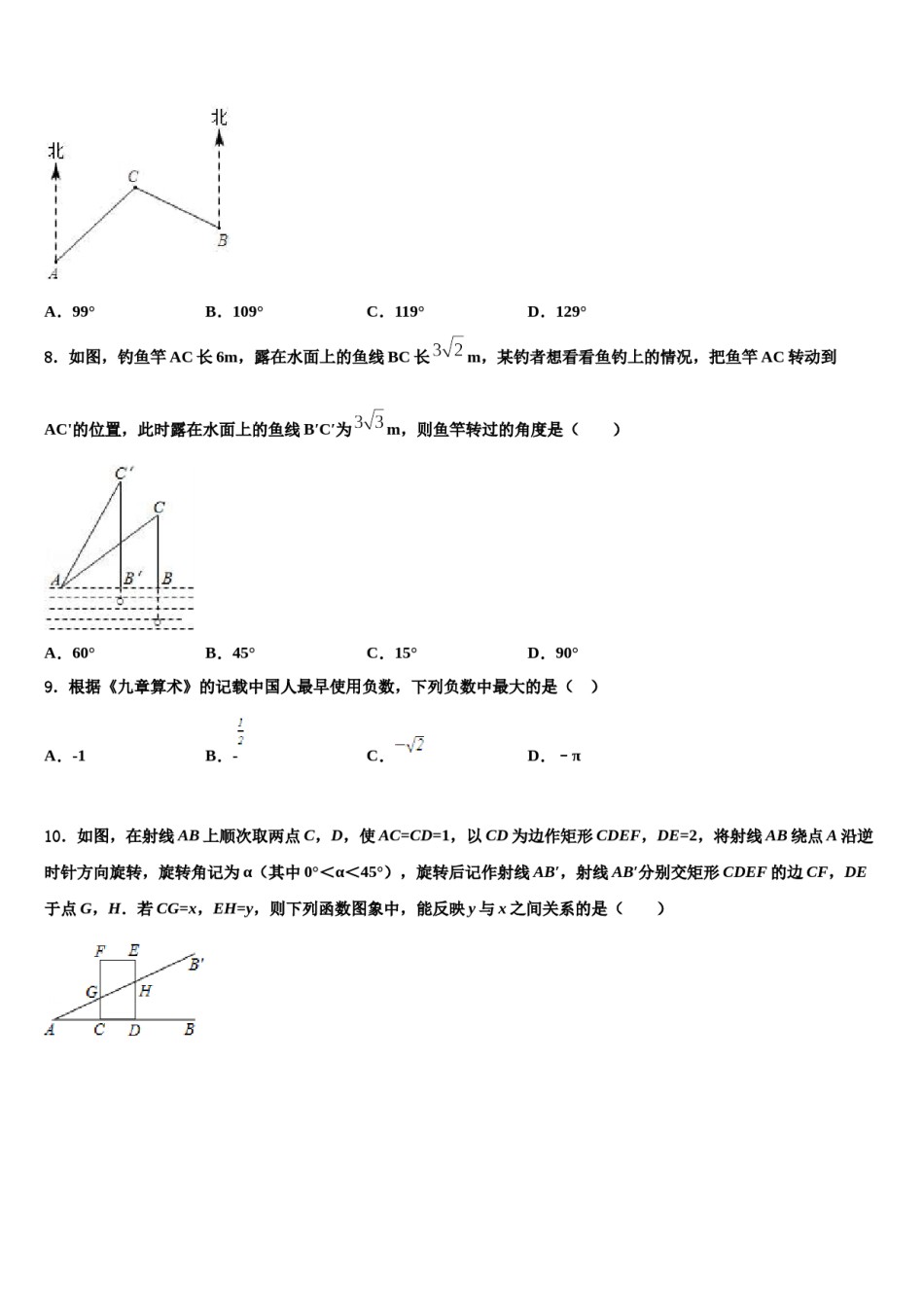 甘肃临夏和政县重点中学2024年中考联考数学试题含解析.doc_第3页