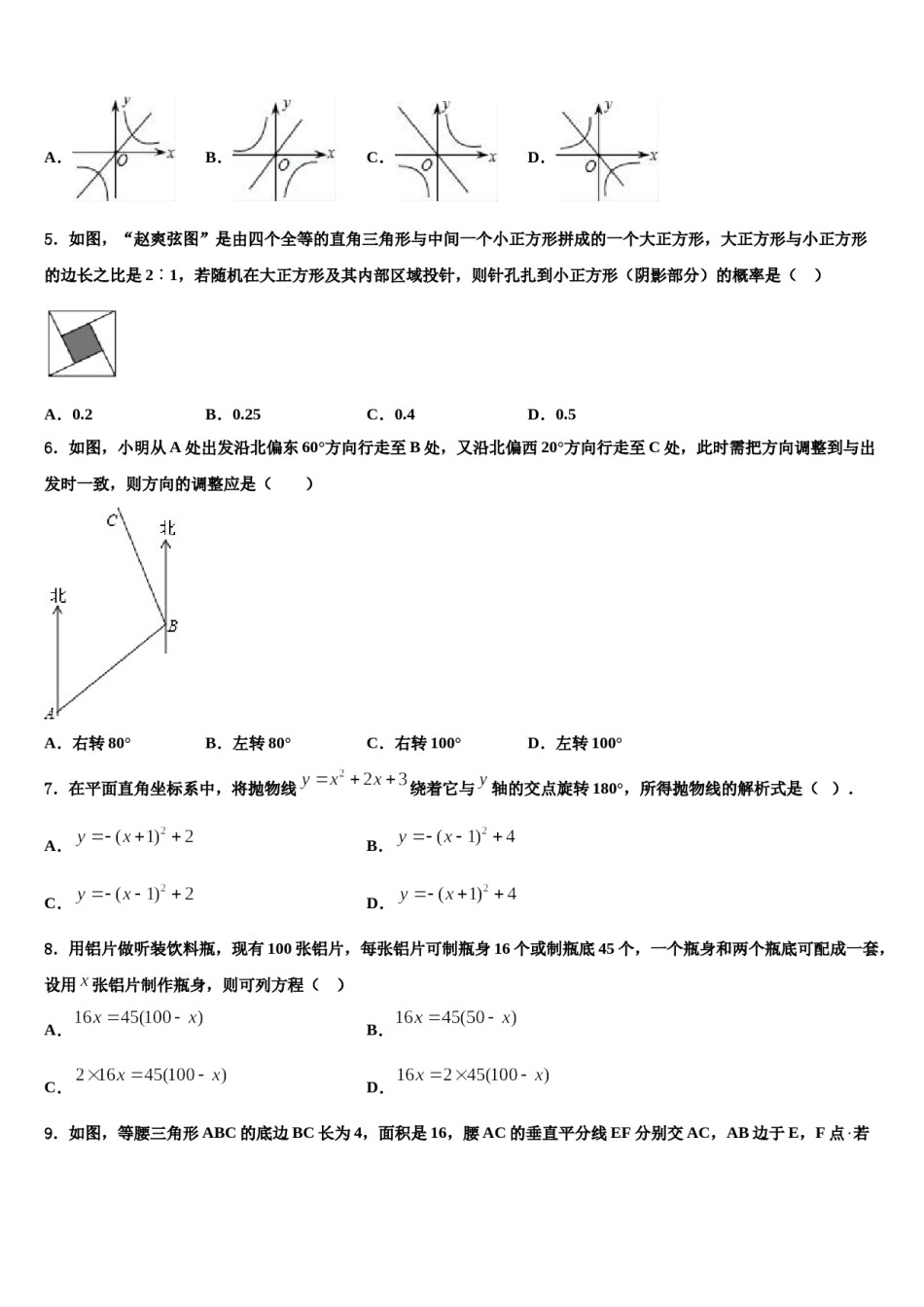 甘肃泰安县2024年中考数学模试卷含解析.doc_第2页