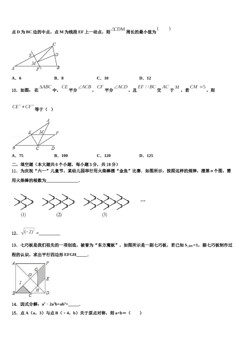 甘肃泰安县2024年中考数学模试卷含解析.doc_第3页